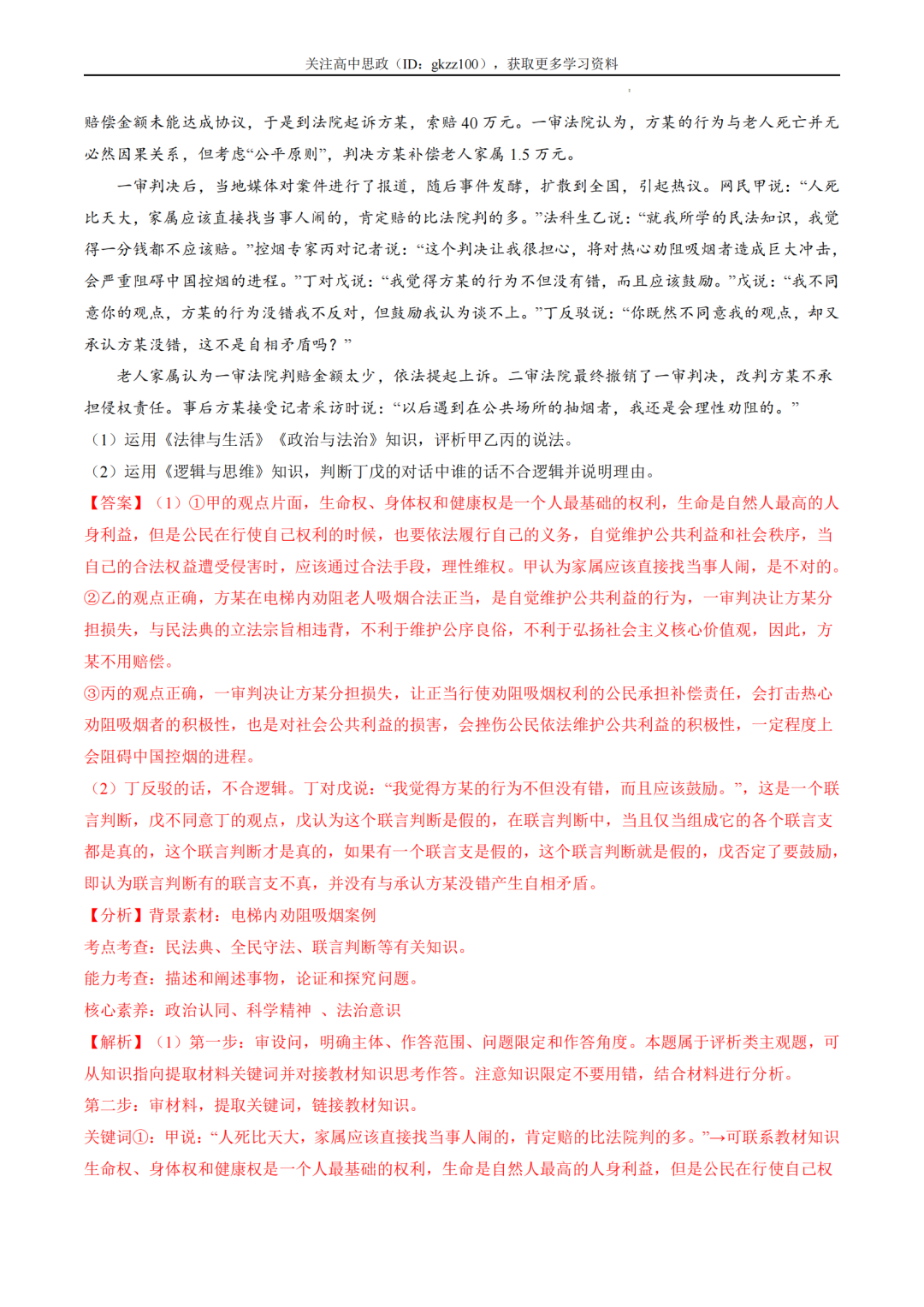 2024高考政治二轮热点题型归纳与变式演练!(8)-第3张图片-四季读书网