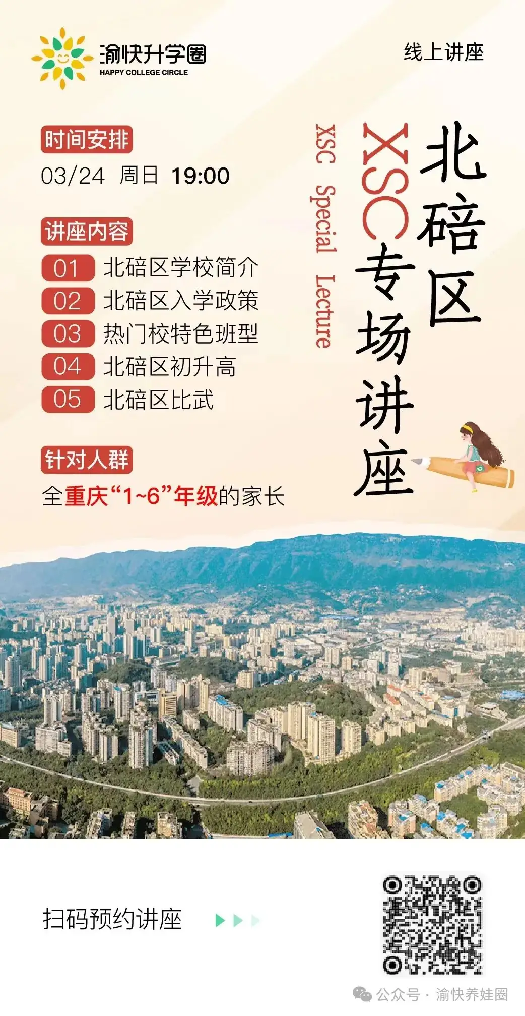 重点关注,2024重庆中考数学、英语、物理这样考!-第7张图片-四季读书网 重点关注,2024重庆中考数学、英语、物理这样考!-第7张图片-四季读书网