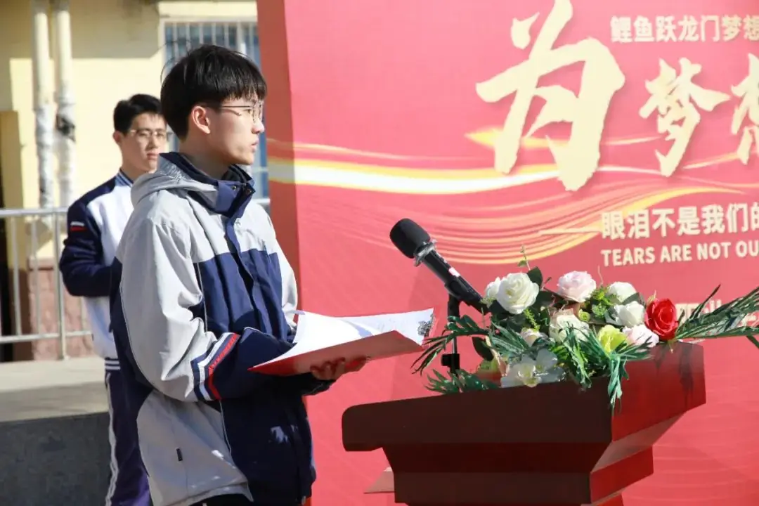 “砥砺奋进,决战高考” ——青岛交通职业学校2024年决战高考誓师大会-第17张图片-四季读书网