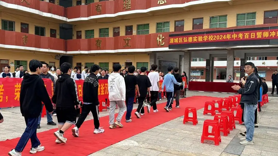 决战百日 圆梦中考 —弘德实验学校2024届中考百日誓师大会-第10张图片-四季读书网 决战百日 圆梦中考 —弘德实验学校2024届中考百日誓师大会-第10张图片-四季读书网
