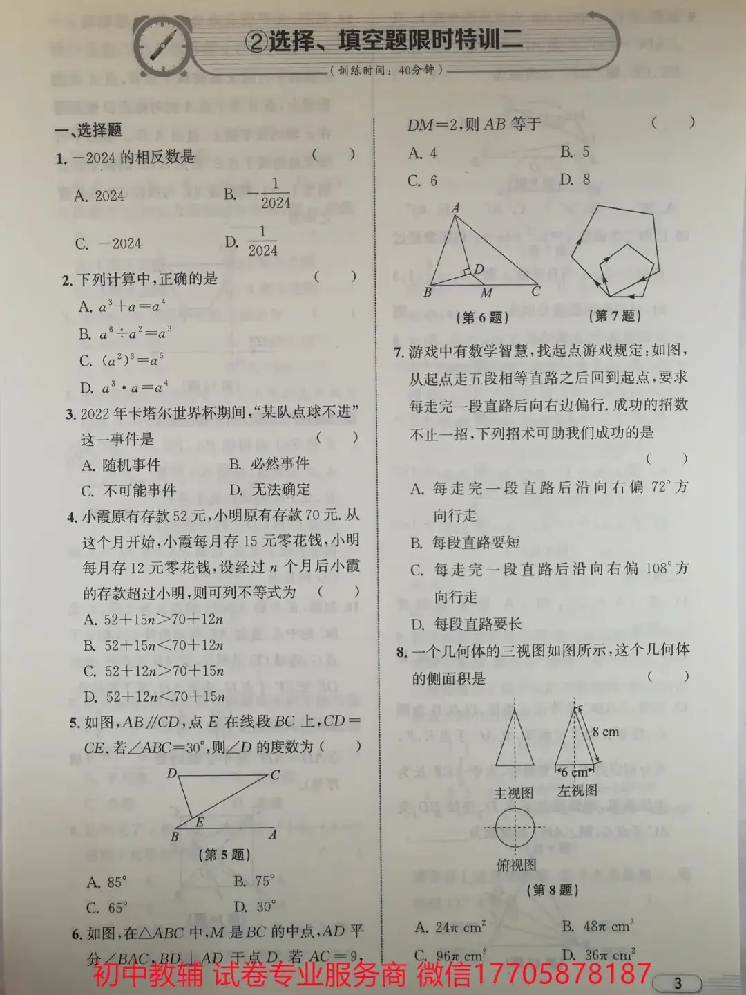 2024浙江中考 数学-第99张图片-四季读书网 2024浙江中考 数学-第99张图片-四季读书网