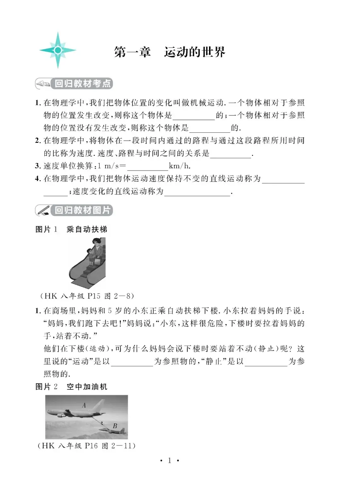 中考物理考前回归教材填空(附答案)-第2张图片-四季读书网