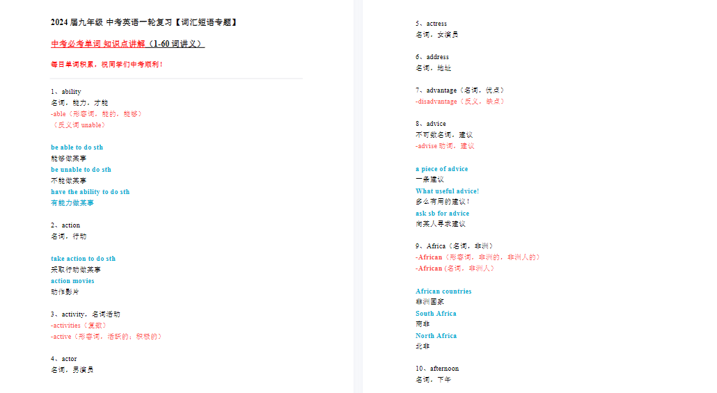 福利 | 2024届中考英语必备单词知识点讲解!限时免费下载!-第2张图片-四季读书网