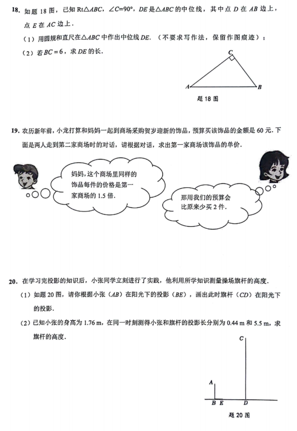 2024年广东南海区中考一模数学试题(含答案)-第5张图片-四季读书网