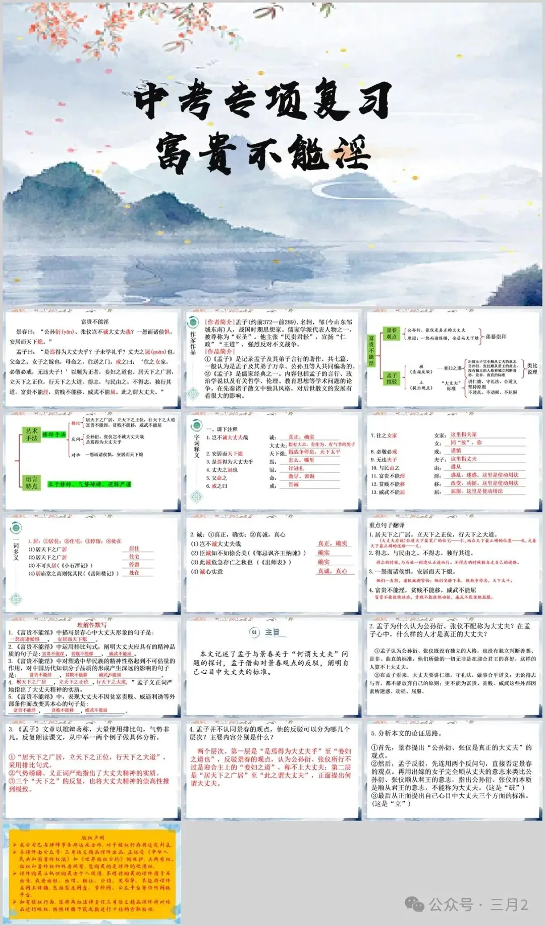 中考专项复习《富贵不能淫》课件PPT-第3张图片-四季读书网 中考专项复习《富贵不能淫》课件PPT-第3张图片-四季读书网