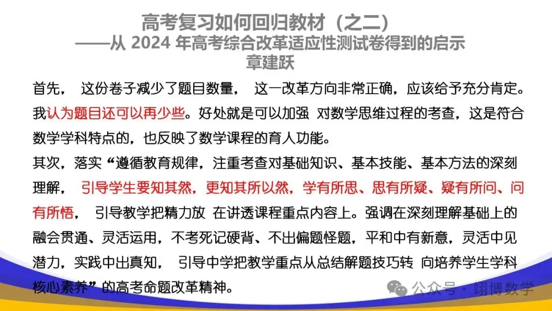 数学新高考应对策略-第21张图片-四季读书网