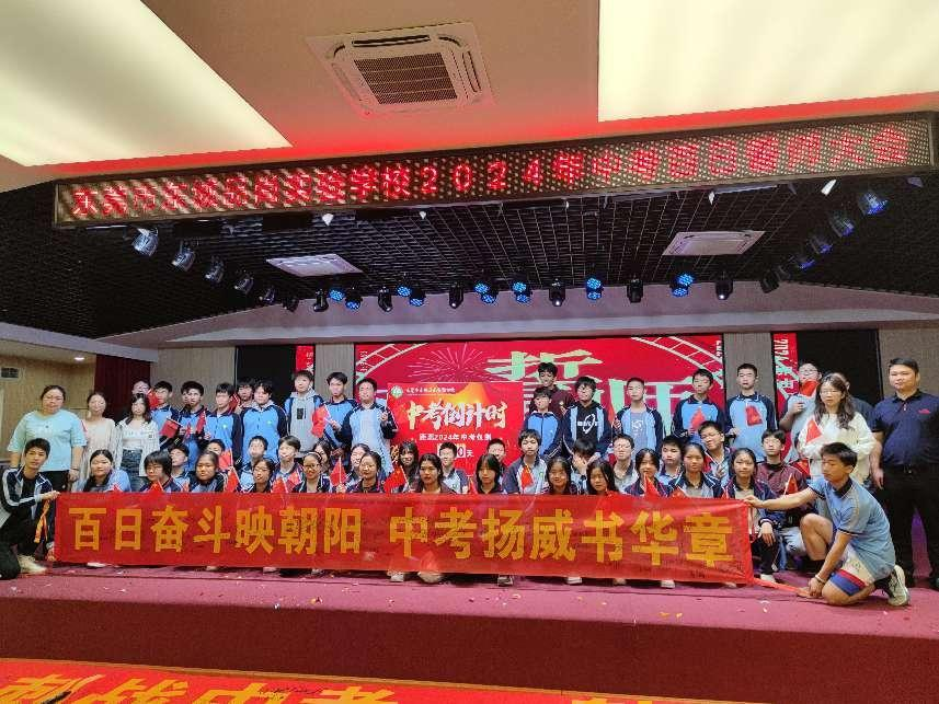 决战中考  为梦想而战——东莞市东城品尚实验学校2024年中考百日誓师大会-第29张图片-四季读书网