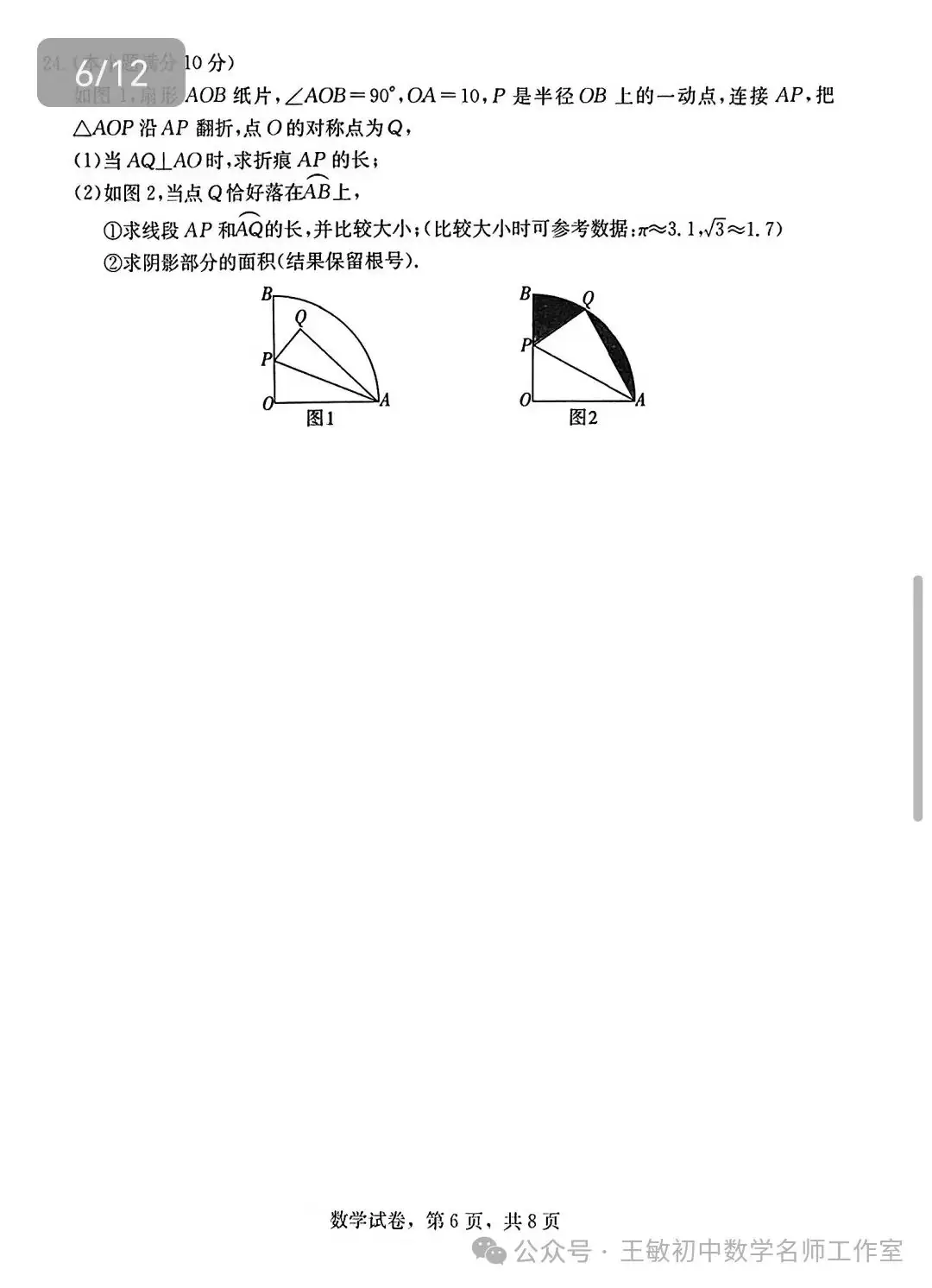 中考速递-第6张图片-四季读书网