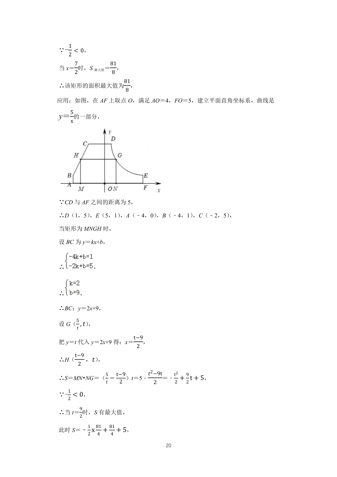 罗湖区中考备考“百师助学”课程之13讲:《一、二次函数与反比例函数应用题》---任平-第37张图片-四季读书网