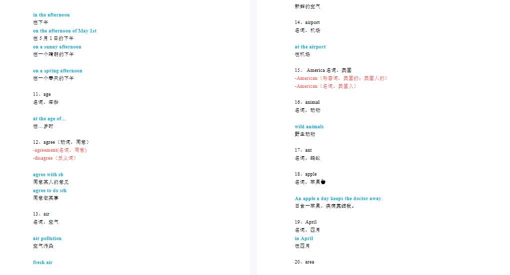 福利 | 2024届中考英语必备单词知识点讲解!限时免费下载!-第3张图片-四季读书网
