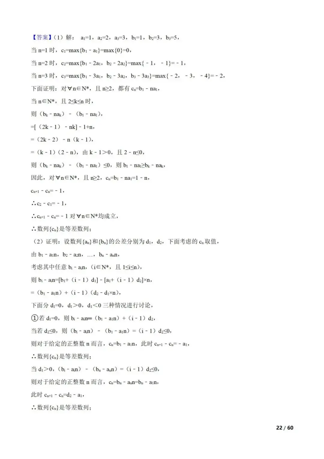 高考数学真题----60道数列综合题(图片版)-第22张图片-四季读书网