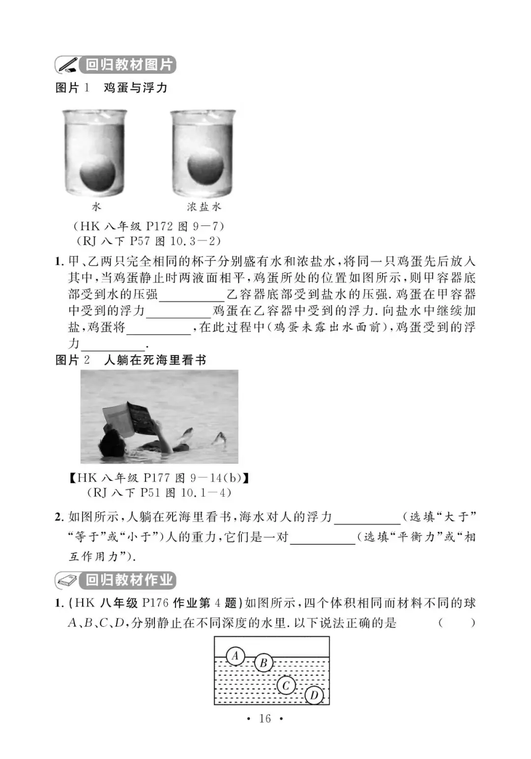 中考物理考前回归教材填空(附答案)-第17张图片-四季读书网