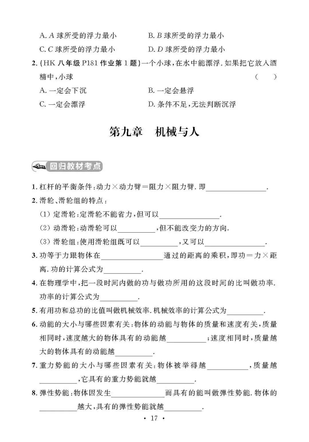 中考物理考前回归教材填空(附答案)-第18张图片-四季读书网