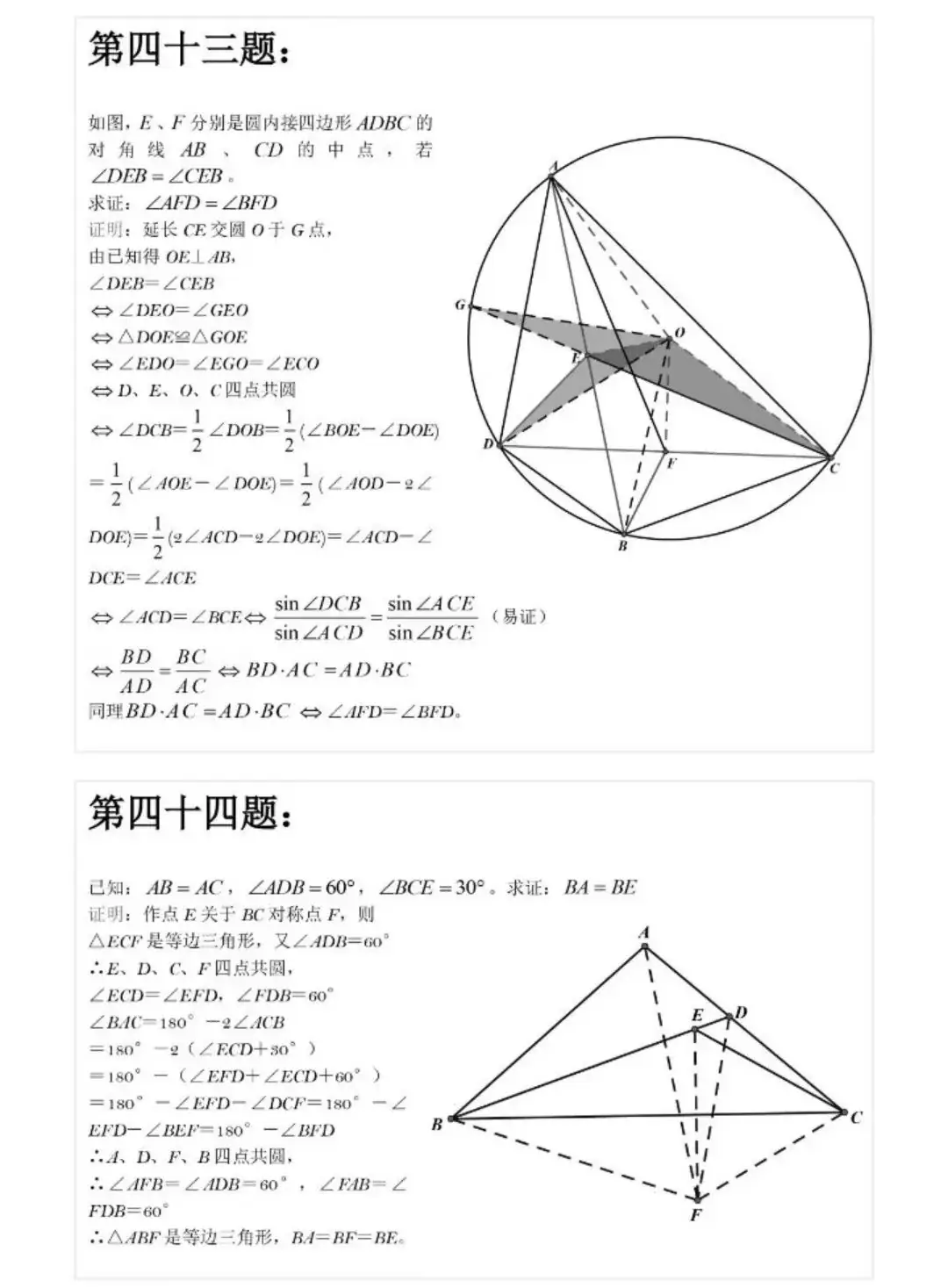 【中考数学】中考数学经典几何难题(三)-第9张图片-四季读书网