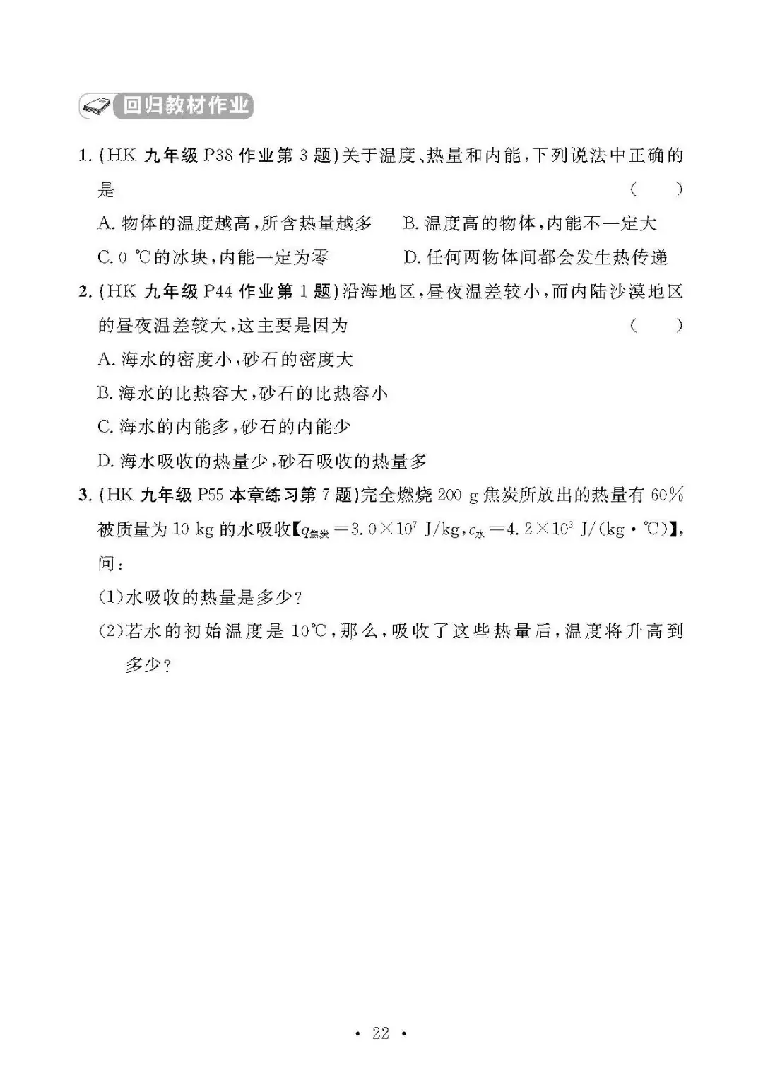 中考物理考前回归教材填空(附答案)-第23张图片-四季读书网