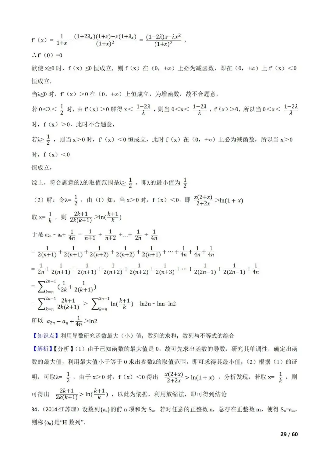 高考数学真题----60道数列综合题(图片版)-第29张图片-四季读书网