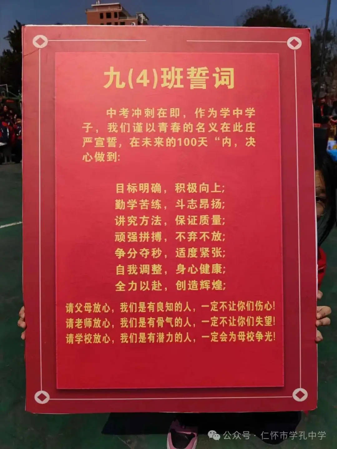 学孔中学举行中考冲刺百日誓师大会-第31张图片-四季读书网