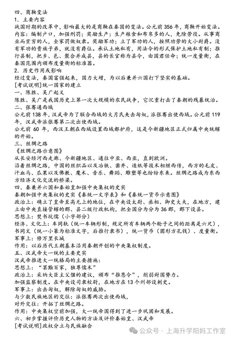 中考|最新复习资料!上海中考历史事件时间表(附考点)-第15张图片-四季读书网