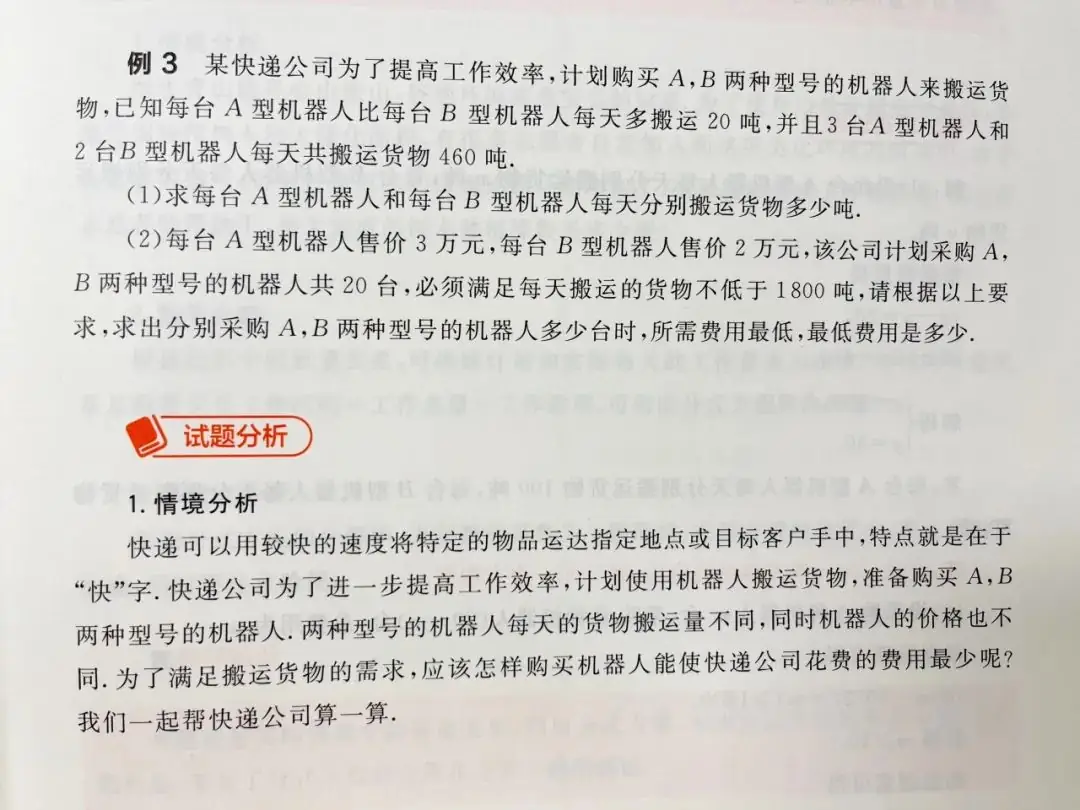中考数学提分利器:《突破中考数学情境类问题》-第10张图片-四季读书网
