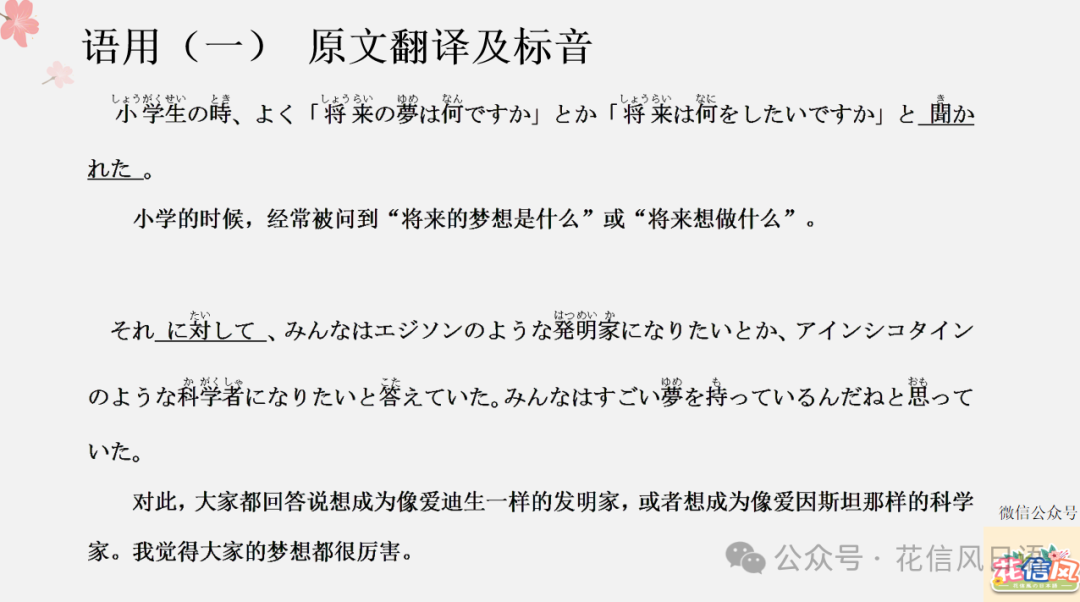 高考日语资讯(七)2024年3月湖北八市联考PPT详解-第16张图片-四季读书网 高考日语资讯(七)2024年3月湖北八市联考PPT详解-第16张图片-四季读书网