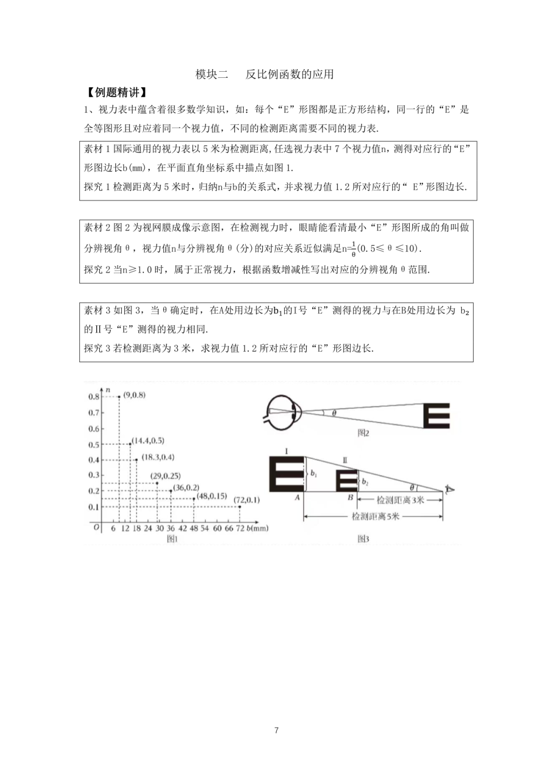 罗湖区中考备考“百师助学”课程之13讲:《一、二次函数与反比例函数应用题》---任平-第7张图片-四季读书网