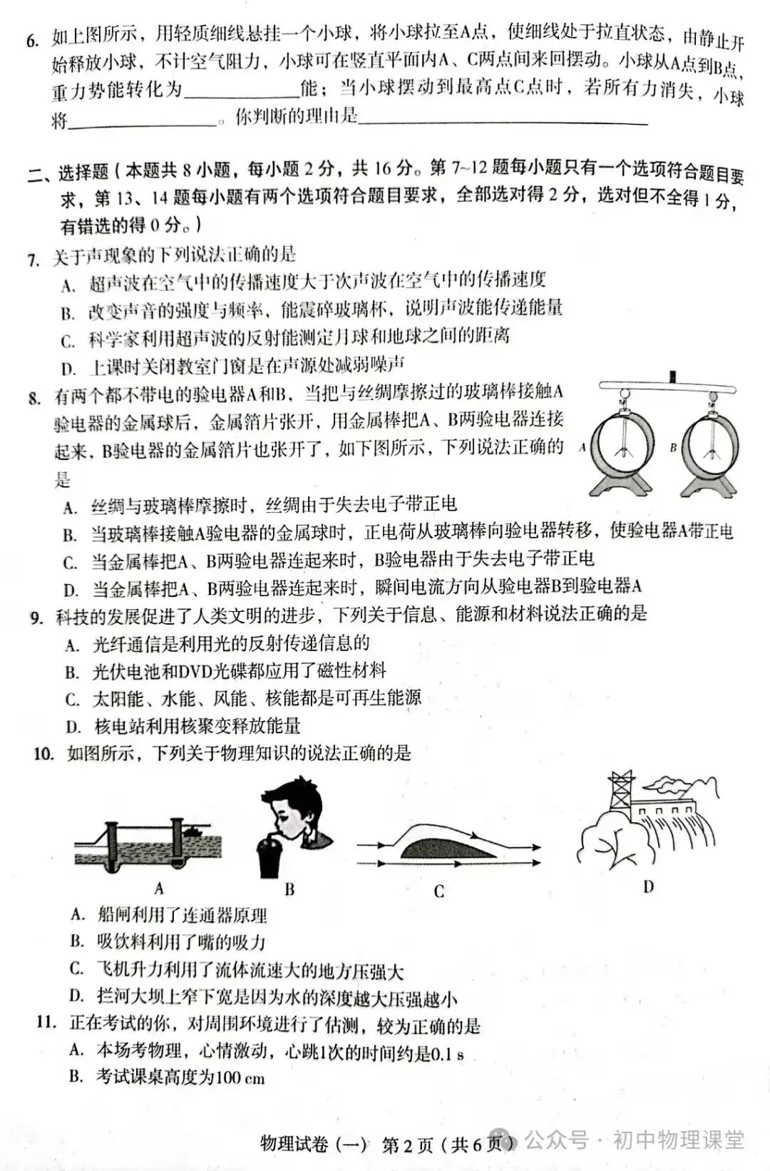 备战中考物理模拟试卷2-第2张图片-四季读书网