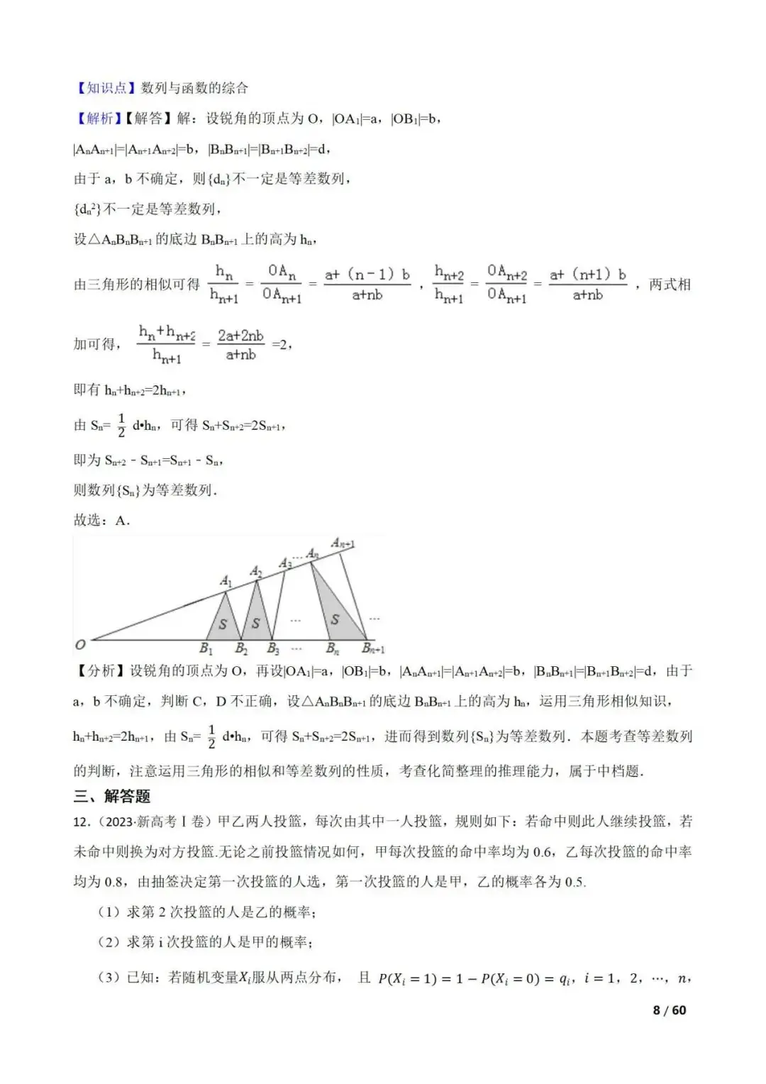 高考数学真题----60道数列综合题(图片版)-第8张图片-四季读书网