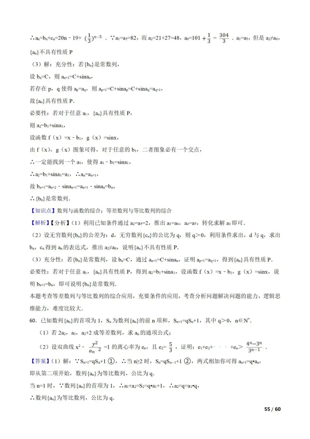高考数学真题----60道数列综合题(图片版)-第55张图片-四季读书网