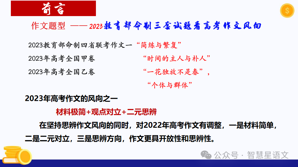 【理型语文•写作专题】|2024高考语文二轮复习——思辨类作文审题指导精品课件-第3张图片-四季读书网 【理型语文•写作专题】|2024高考语文二轮复习——思辨类作文审题指导精品课件-第3张图片-四季读书网