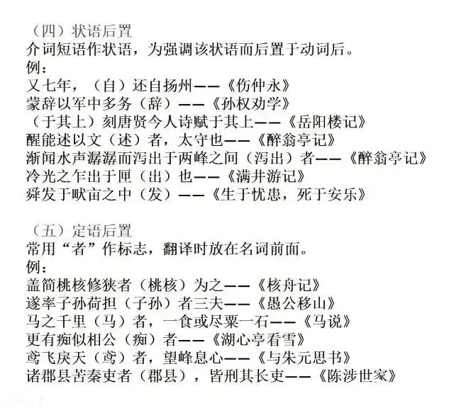 中考语文文言文五种常见特殊句型详解,高分必备!-第7张图片-四季读书网