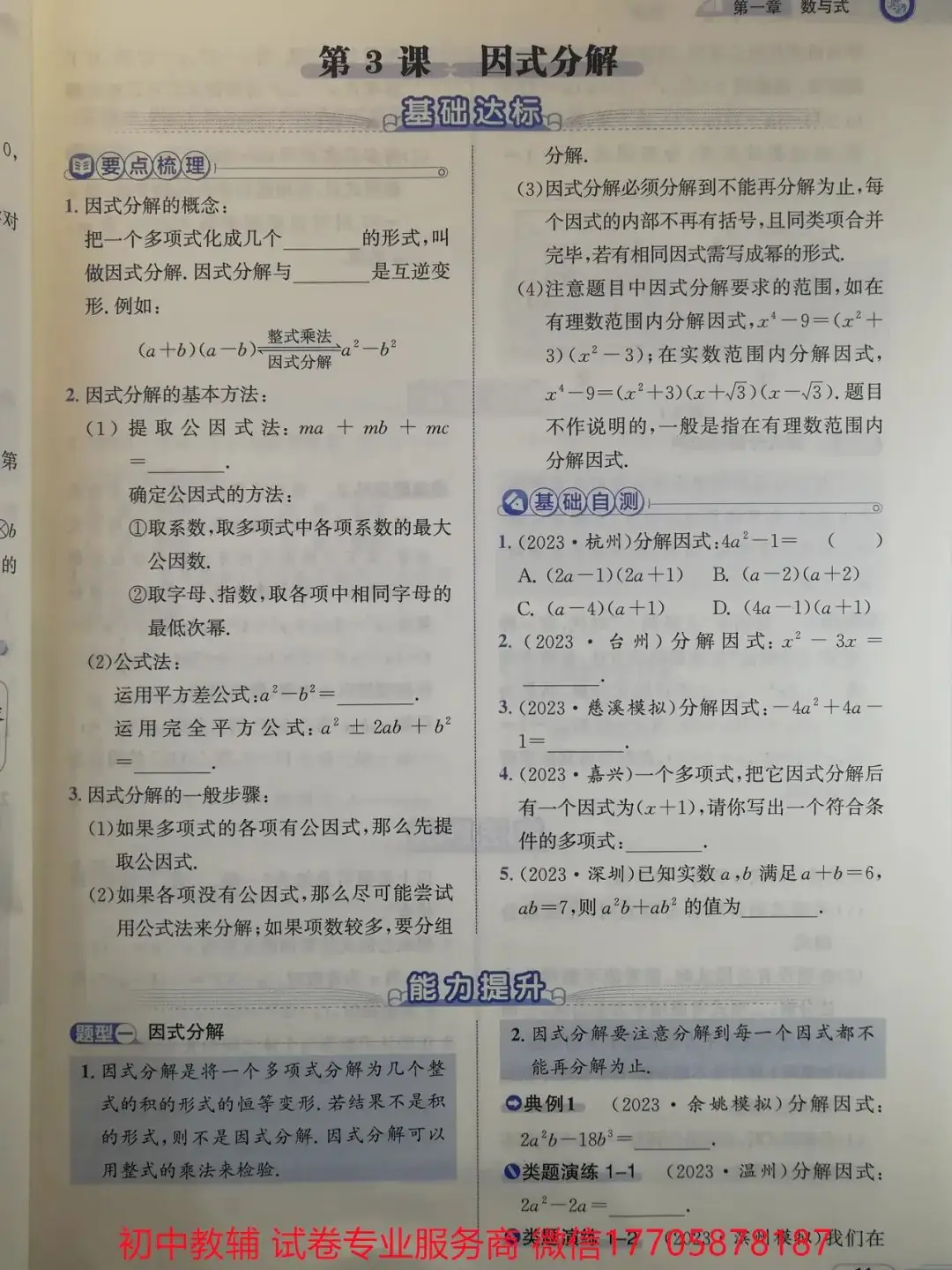 2024浙江中考 数学-第14张图片-四季读书网 2024浙江中考 数学-第14张图片-四季读书网