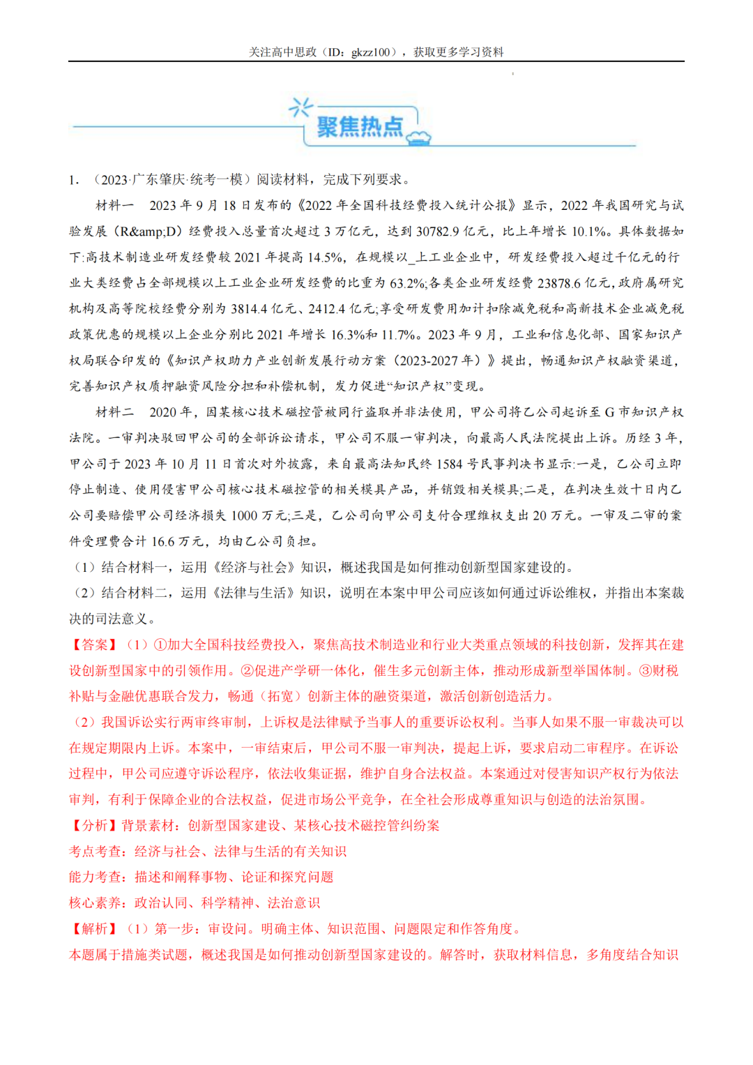 2024高考政治二轮热点题型归纳与变式演练!(8)-第13张图片-四季读书网