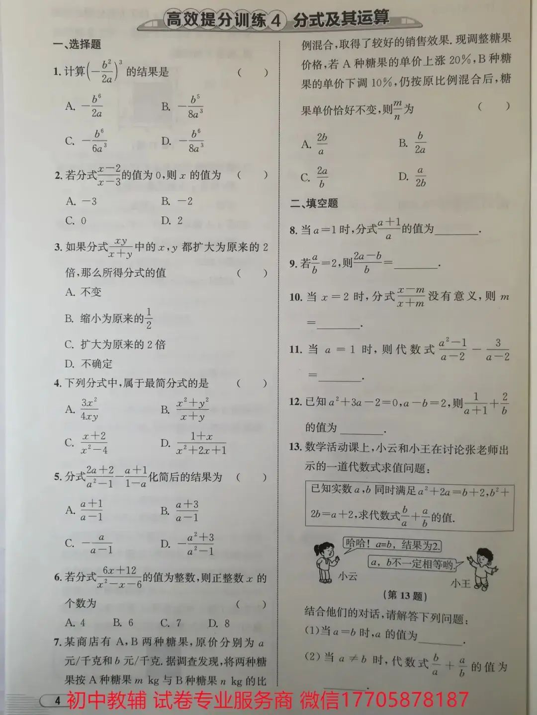 2024浙江中考 数学-第86张图片-四季读书网 2024浙江中考 数学-第86张图片-四季读书网