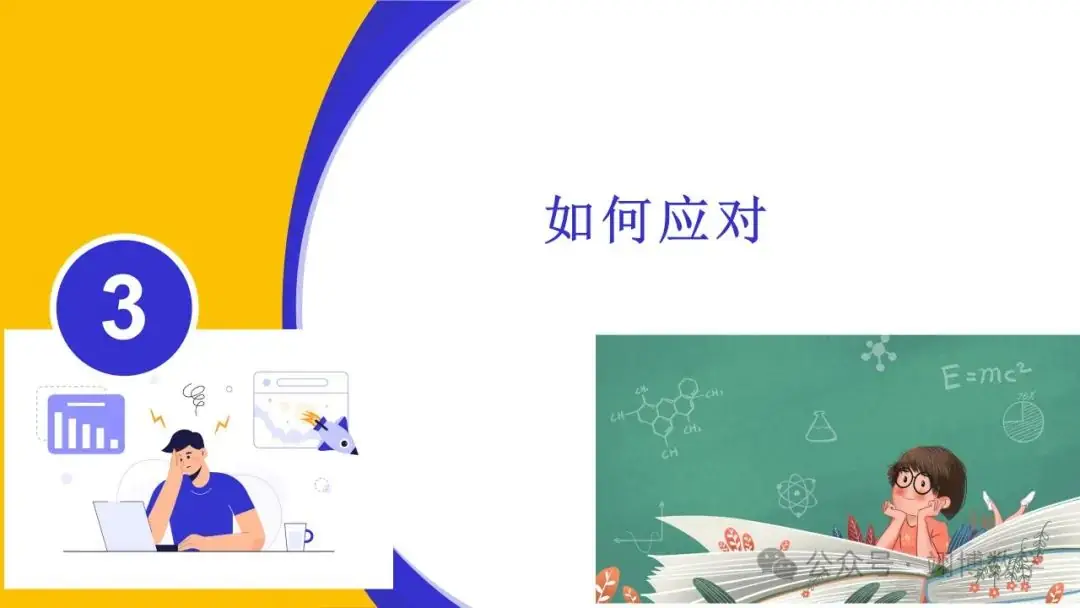 数学新高考应对策略-第20张图片-四季读书网