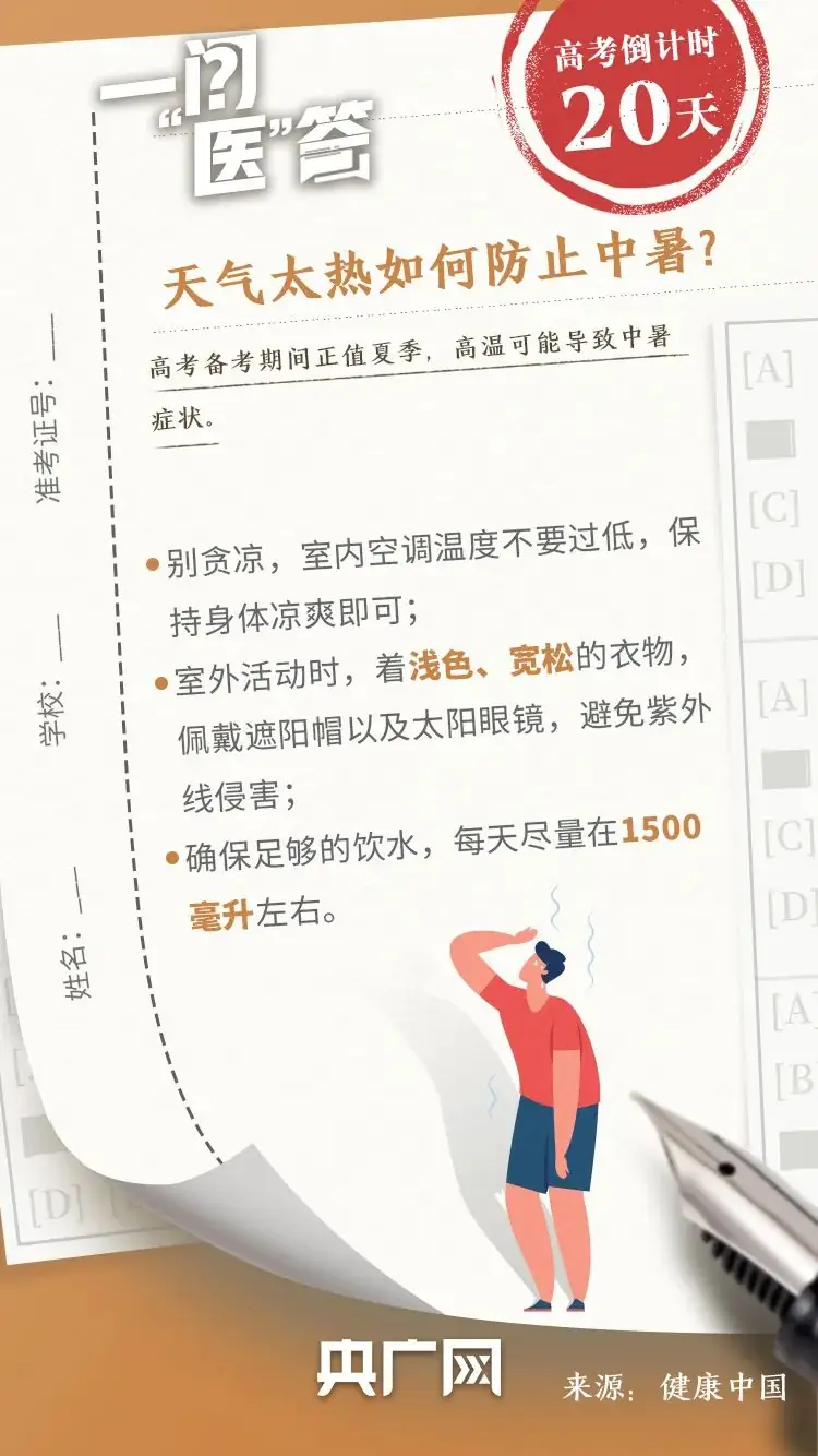 高考倒计时20天!收好这份高考健康指南-第6张图片-四季读书网