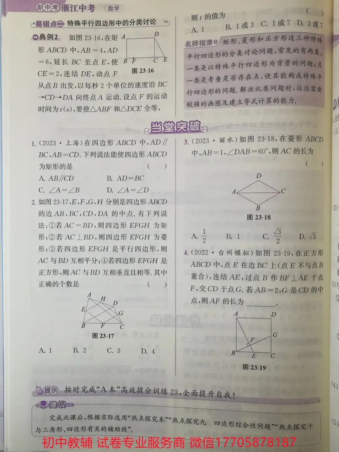 2024浙江中考 数学-第44张图片-四季读书网 2024浙江中考 数学-第44张图片-四季读书网