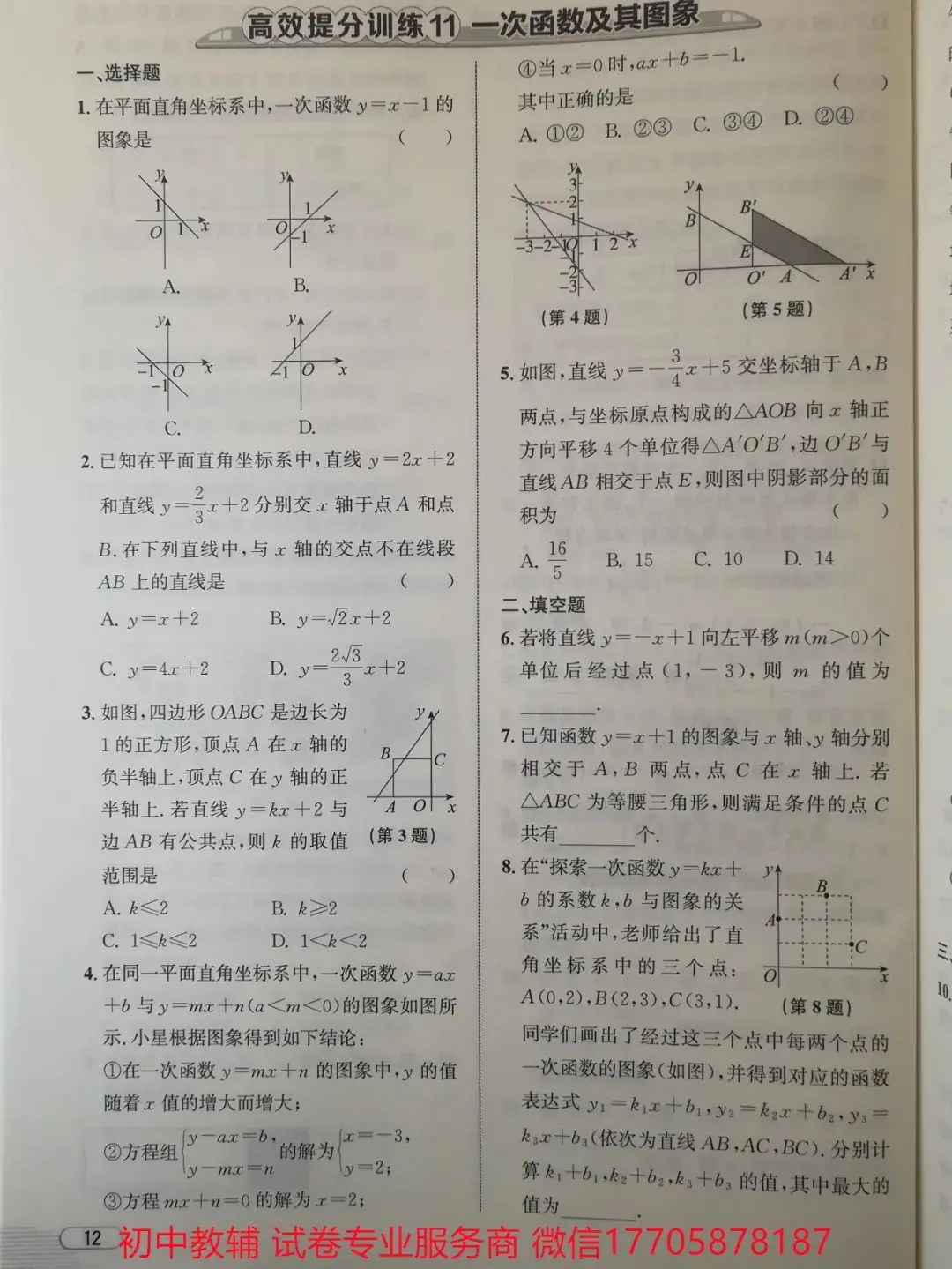 2024浙江中考 数学-第78张图片-四季读书网 2024浙江中考 数学-第78张图片-四季读书网