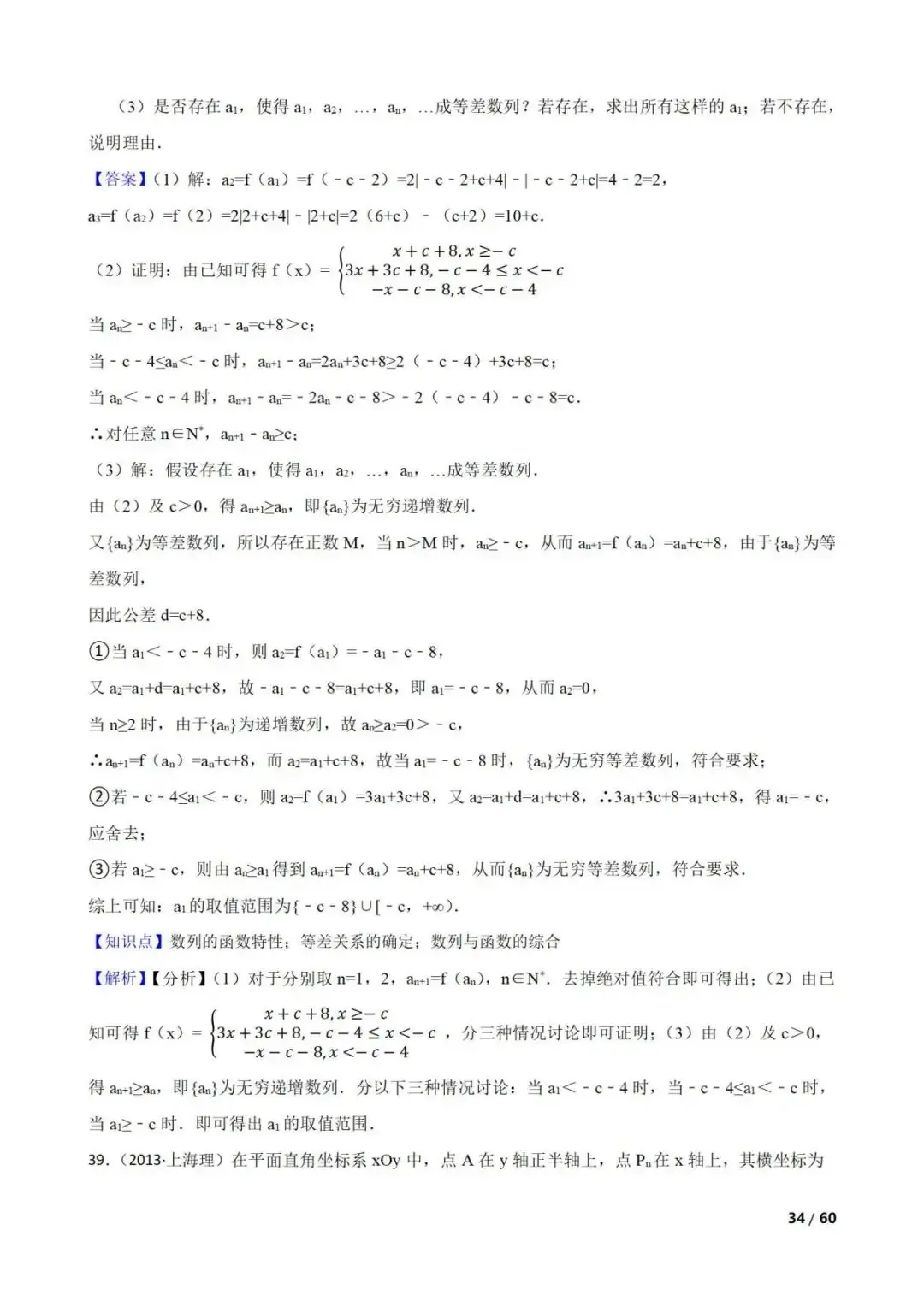 高考数学真题----60道数列综合题(图片版)-第34张图片-四季读书网