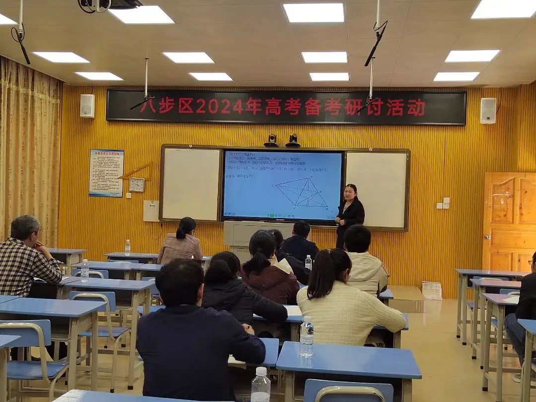 高考‖协作策略 高效备考——八步区2024届高考备考研讨会(一)-第6张图片-四季读书网