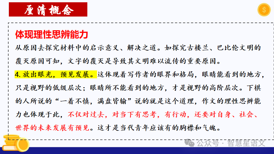 【理型语文•写作专题】|2024高考语文二轮复习——思辨类作文审题指导精品课件-第19张图片-四季读书网 【理型语文•写作专题】|2024高考语文二轮复习——思辨类作文审题指导精品课件-第19张图片-四季读书网