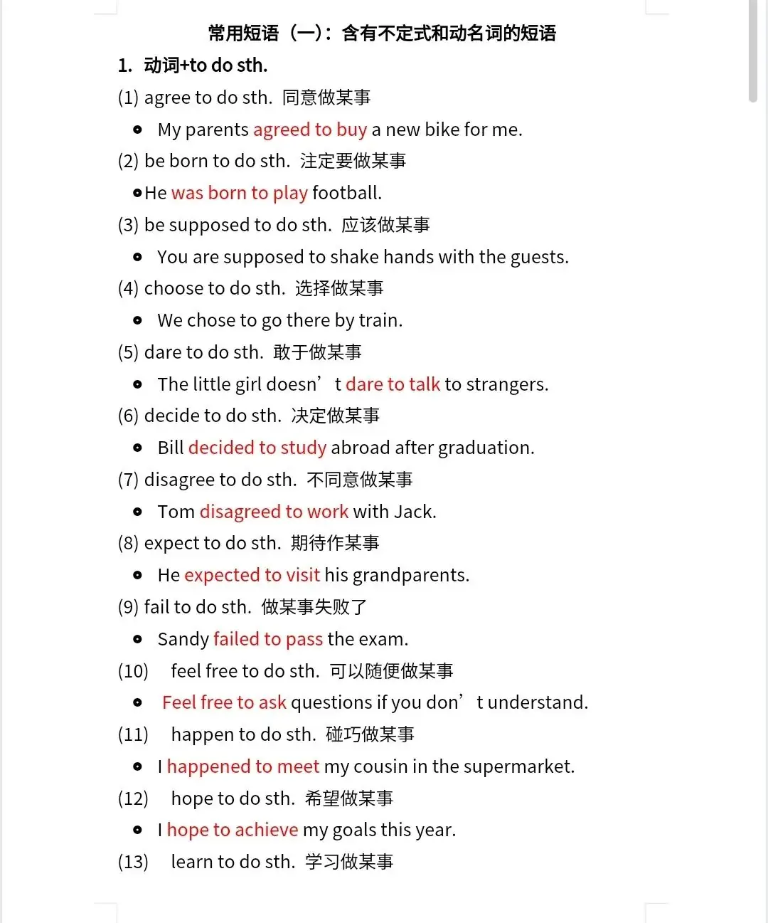 【中考英语】含有不定式和动名词的短语-第4张图片-四季读书网