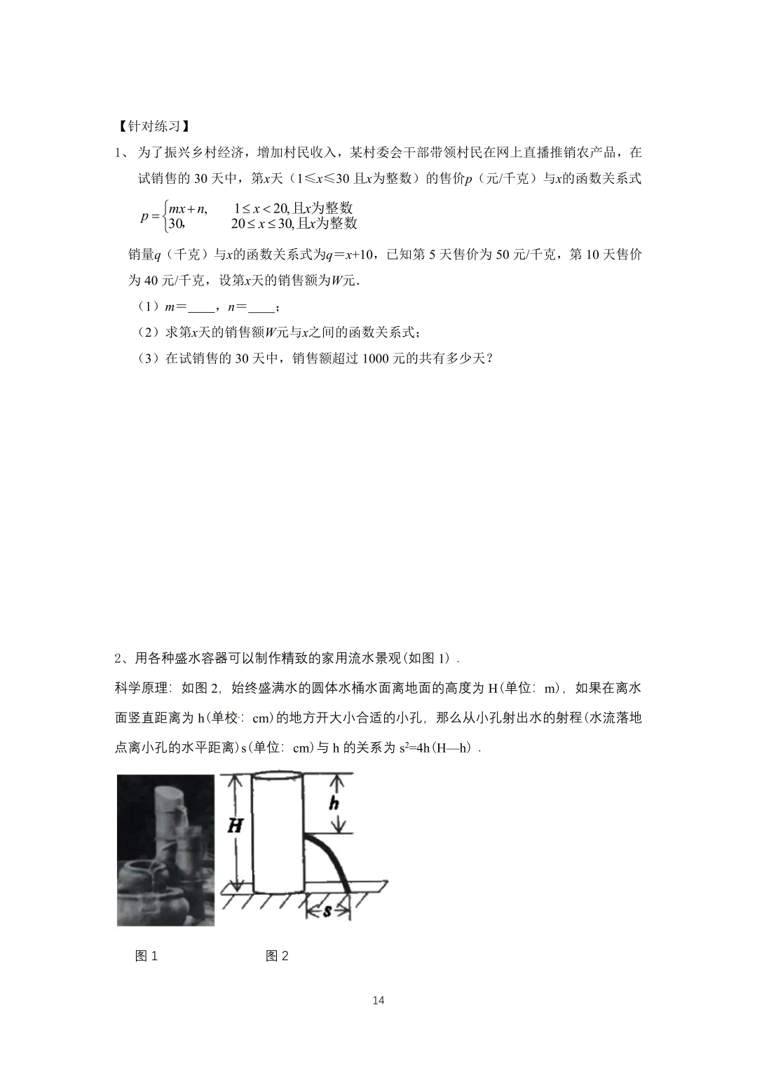 罗湖区中考备考“百师助学”课程之13讲:《一、二次函数与反比例函数应用题》---任平-第14张图片-四季读书网