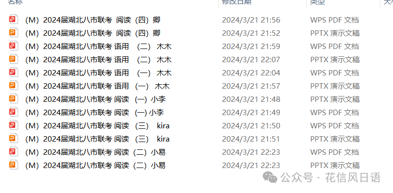 高考日语资讯(七)2024年3月湖北八市联考PPT详解-第2张图片-四季读书网 高考日语资讯(七)2024年3月湖北八市联考PPT详解-第2张图片-四季读书网
