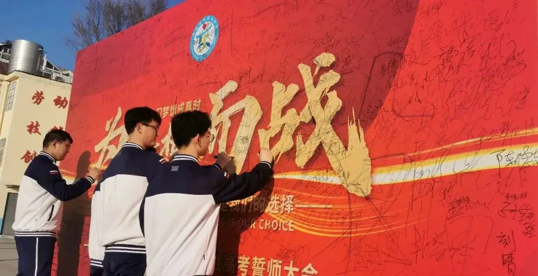 “砥砺奋进,决战高考” ——青岛交通职业学校2024年决战高考誓师大会-第56张图片-四季读书网
