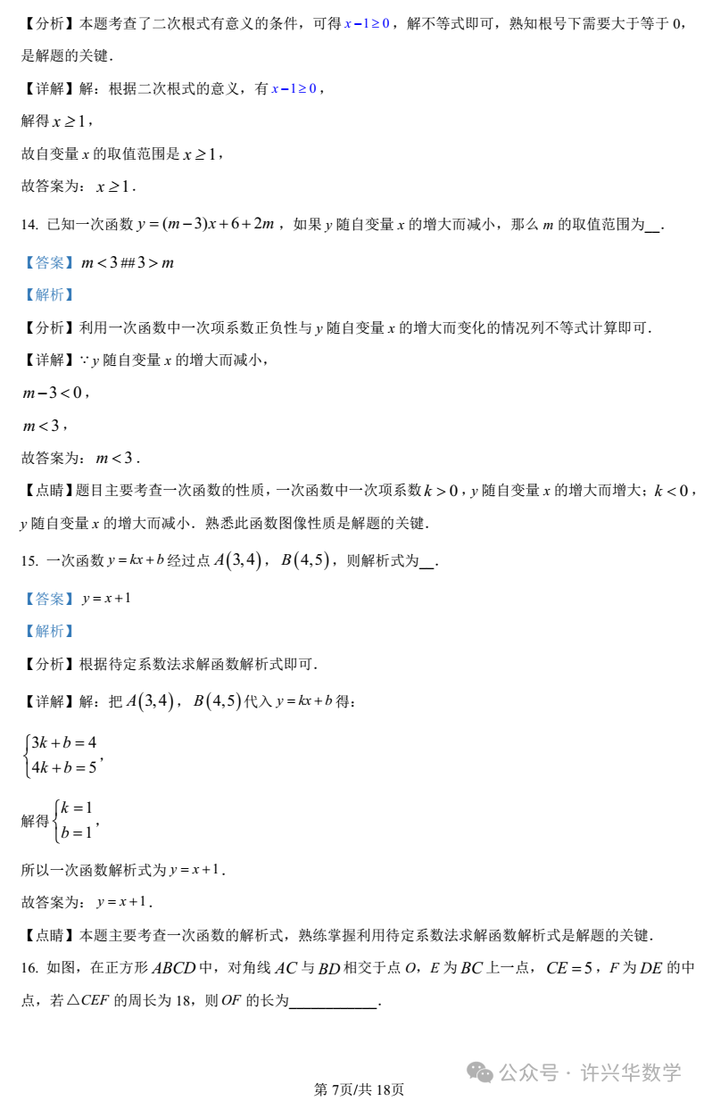 【中考专栏】2023年湖南师大附中双语实验学校中考一模数学试卷(教师详解版)-第9张图片-四季读书网