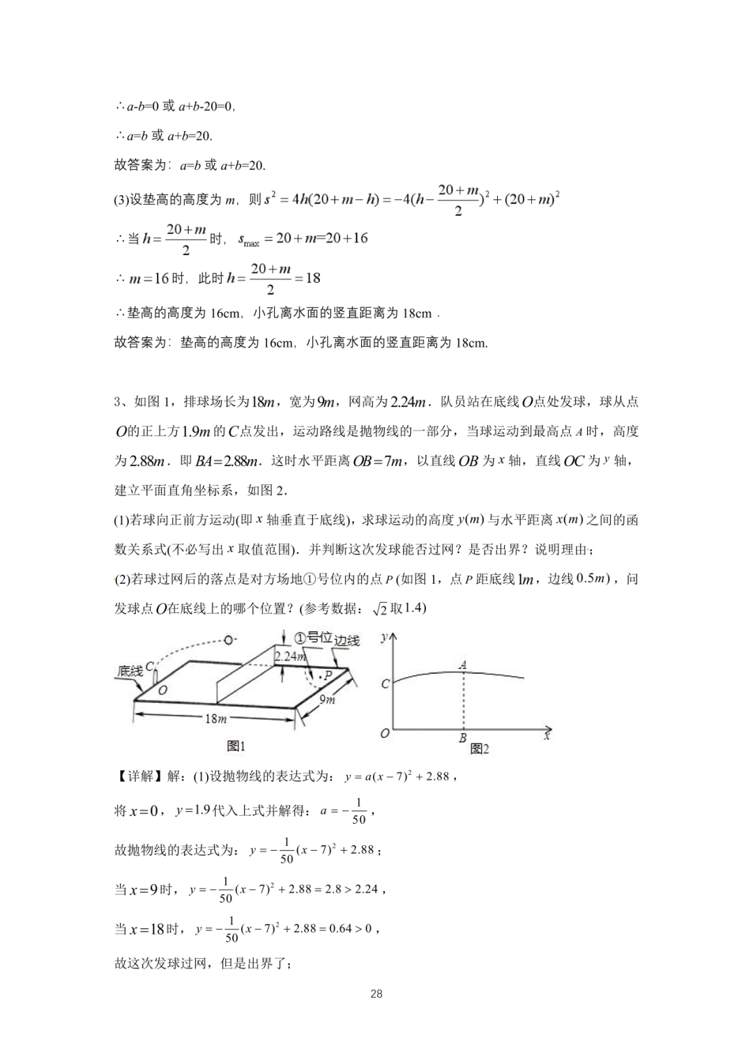 罗湖区中考备考“百师助学”课程之13讲:《一、二次函数与反比例函数应用题》---任平-第45张图片-四季读书网