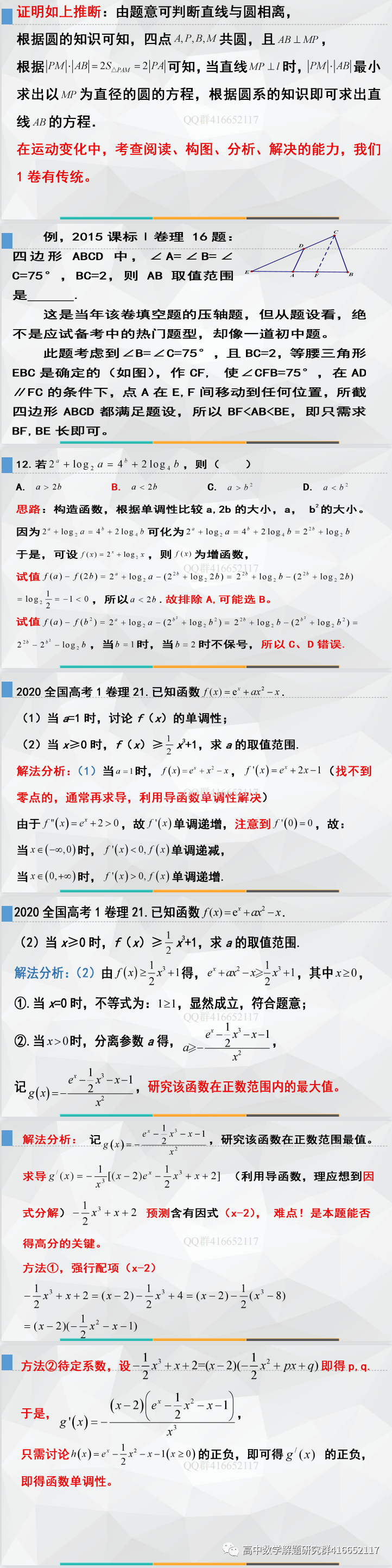 研究高考命题,提升复习效率(ppt分享)-第3张图片-四季读书网 研究高考命题,提升复习效率(ppt分享)-第3张图片-四季读书网