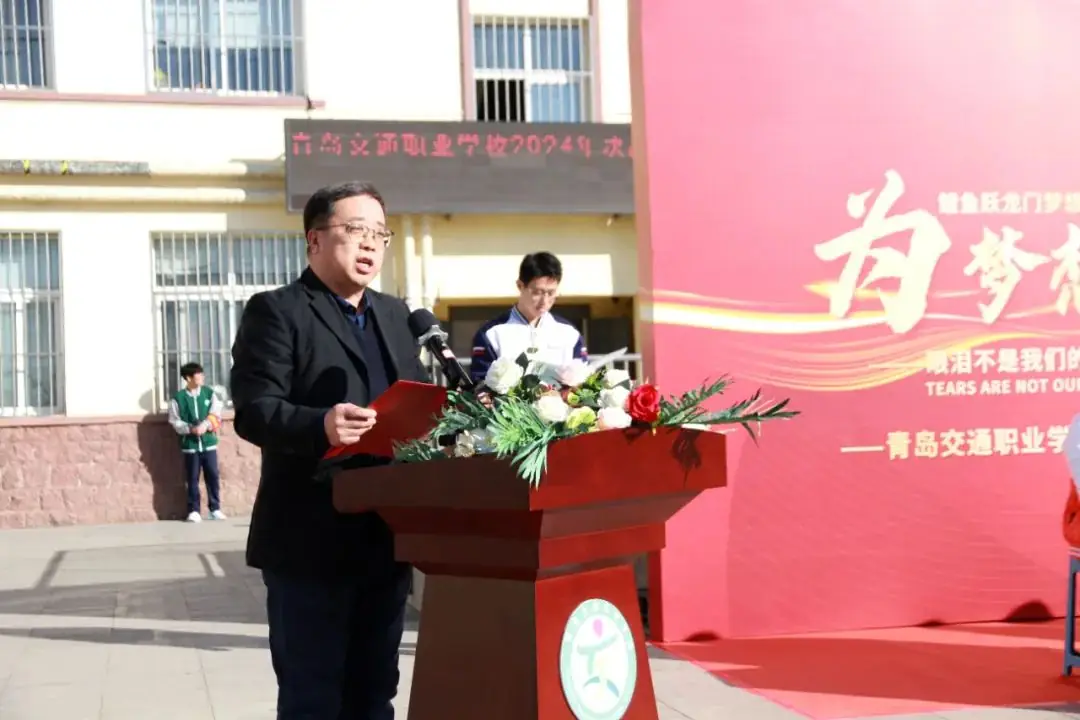 “砥砺奋进,决战高考” ——青岛交通职业学校2024年决战高考誓师大会-第29张图片-四季读书网