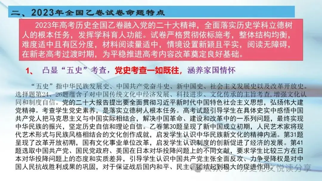 马玉彬:2023年高考全国乙卷分析暨2024年高考展望-第29张图片-四季读书网
