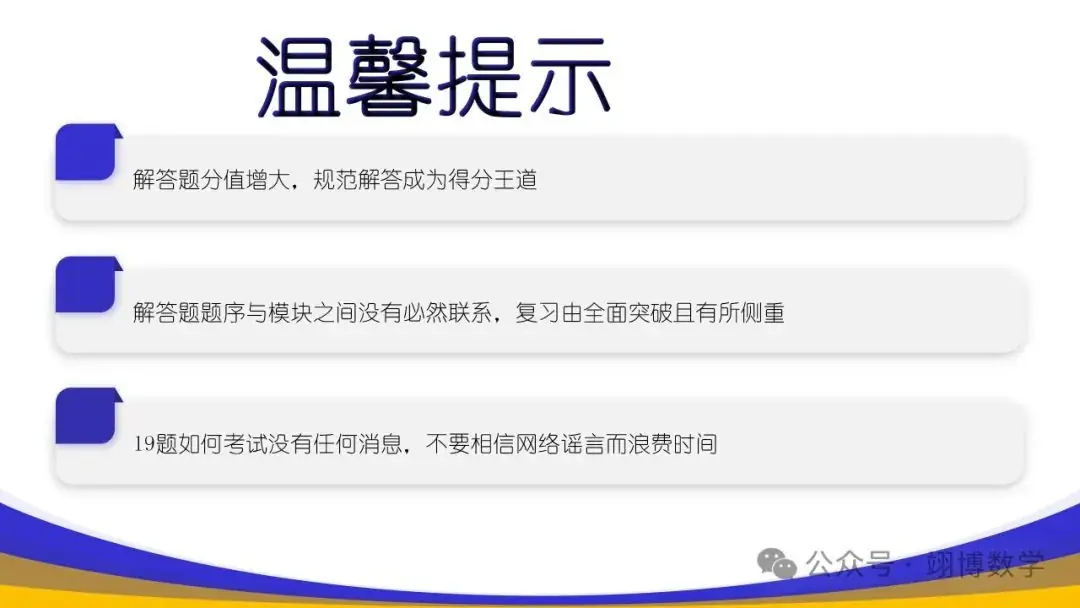 数学新高考应对策略-第27张图片-四季读书网